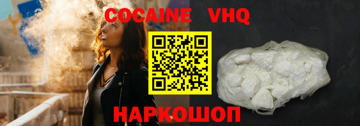 COCAIN  КОКАИН 97%  Вход с VPN  COCAIN Колумбийский  Выборг 