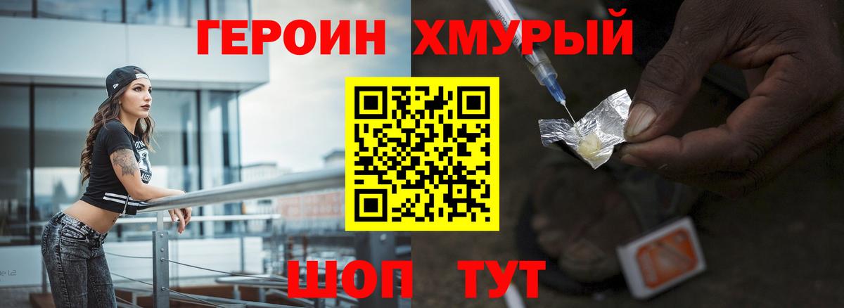 ГЕРОИН  Вход с VPN  Выборг  ГЕРОИН Heroin 